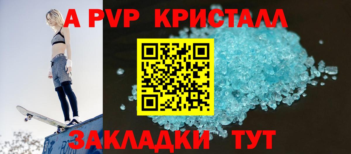 A-PVP Crystall  A PVP кристаллы  Вход с VPN  Лангепас  Alfa_PVP  A PVP VHQ 