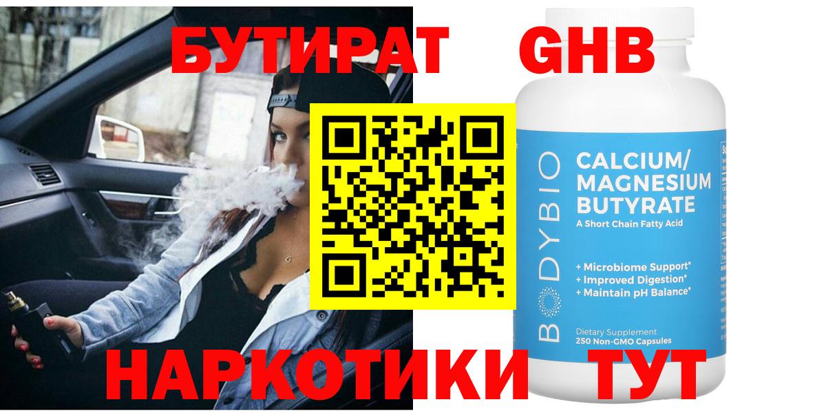 БУТИРАТ 1.4BDO Лангепас