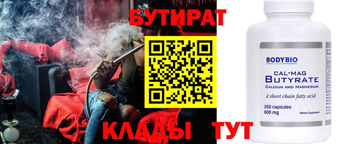БУТИРАТ 1.4BDO  Бутират  Лангепас  Вход с VPN 