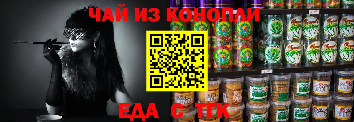 Еда ТГК марихуана  Вход с VPN  Лангепас 