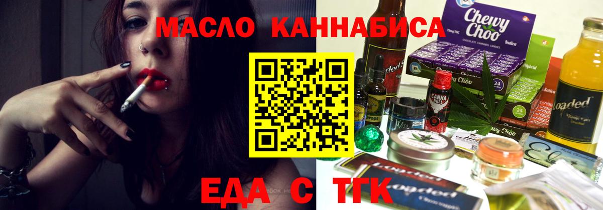 Еда ТГК конопля Лангепас