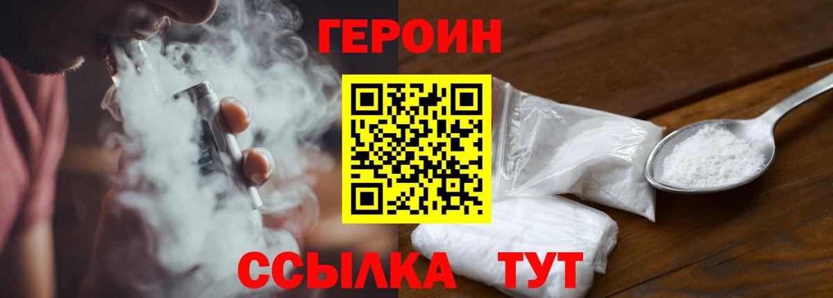 Лангепас  ГЕРОИН белый  ГЕРОИН  Вход с VPN 
